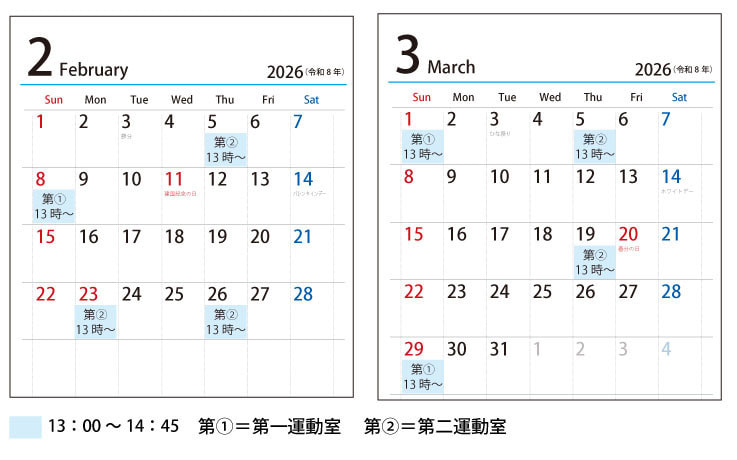 2月・3月