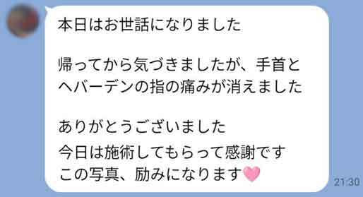 関節整体 お客様の声