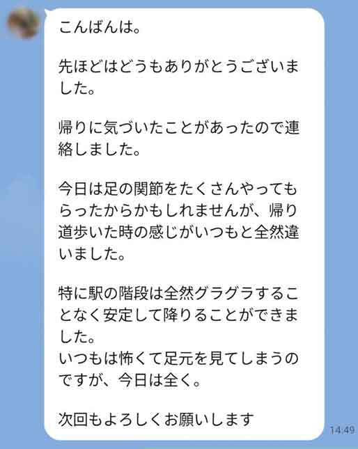 関節整体 お客様の声