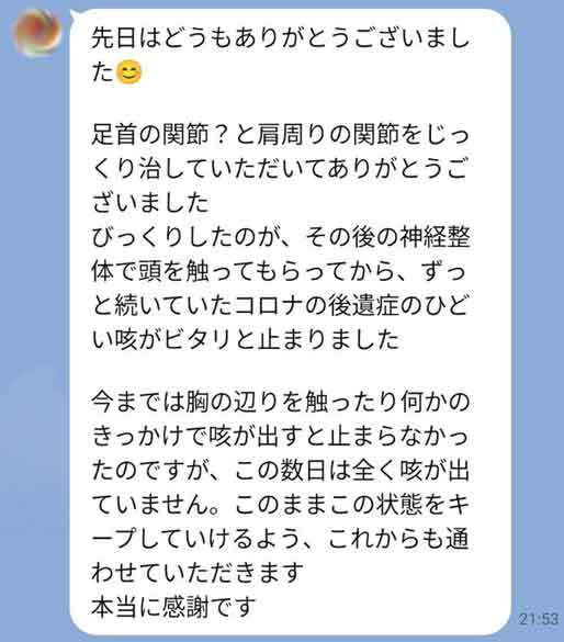 関節整体 お客様の声